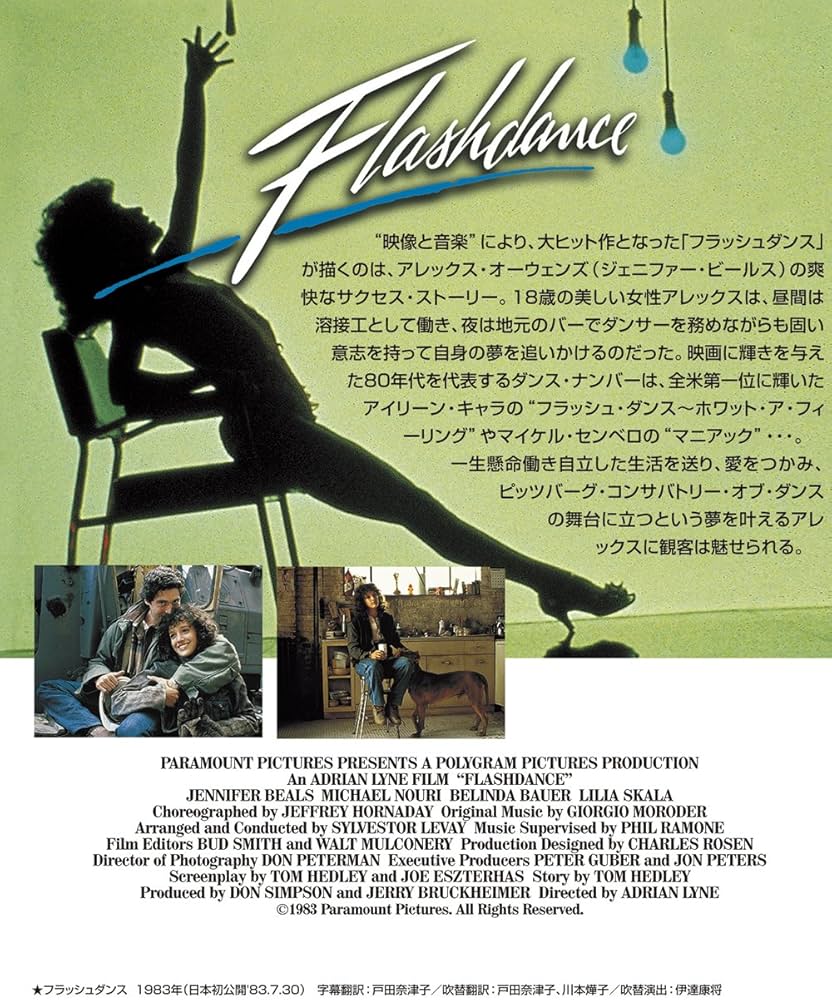 Amazon.co.jp: フラッシュダンス[AmazonDVDコレクション] : DVD